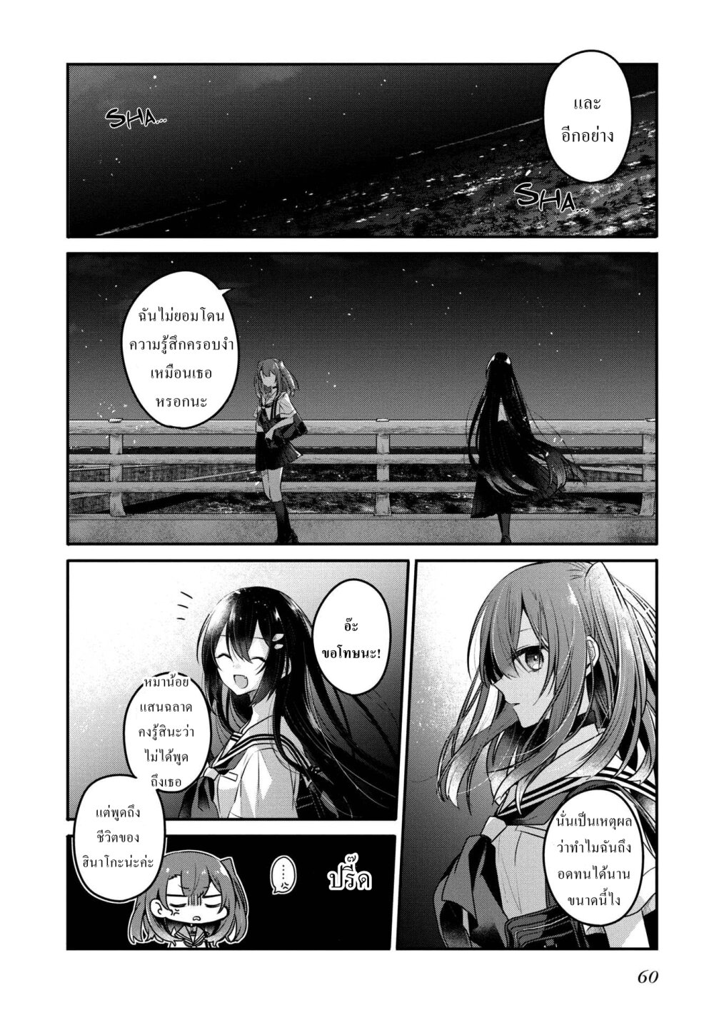 Watashi o Tabetai, Hitodenashi 11 (22)