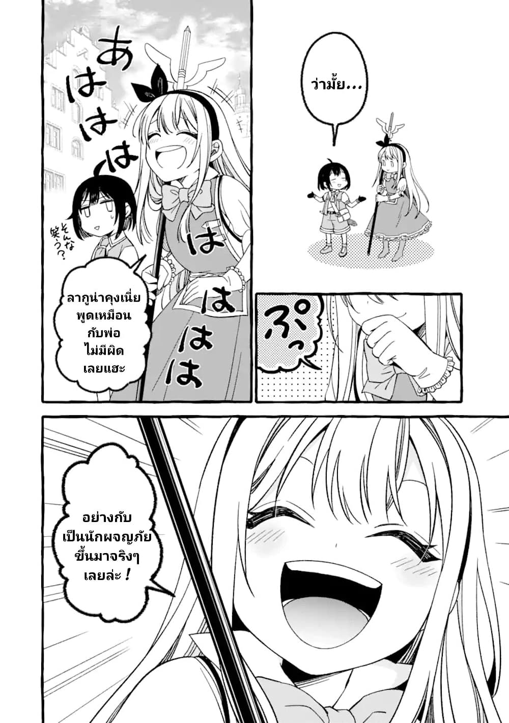 Saikyou Ken Sei no Mahou Shugyou ตอนที่ 7 (21)