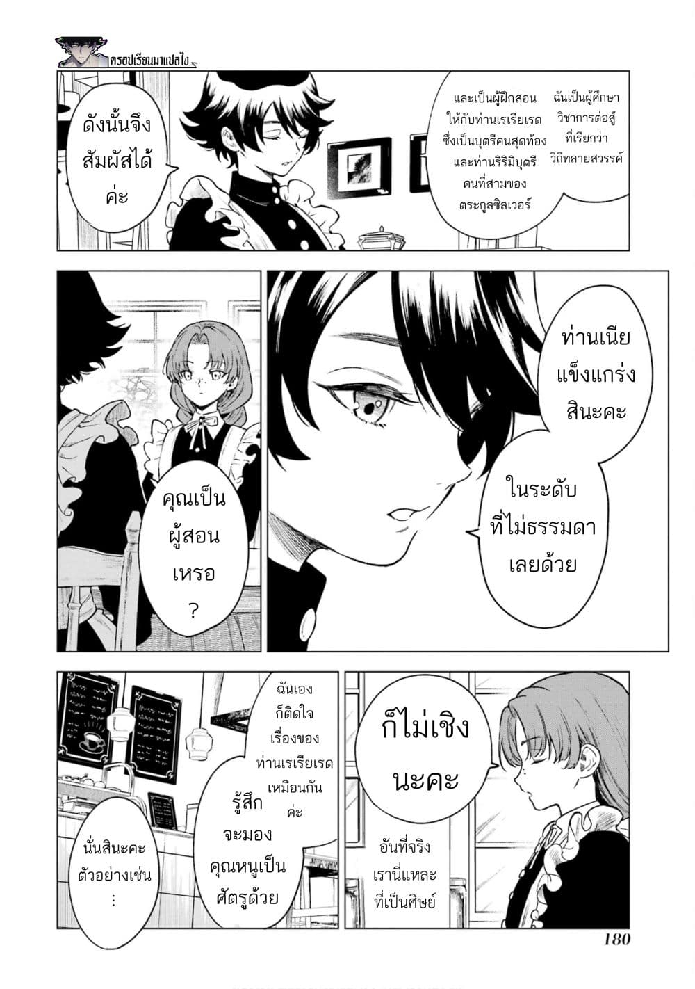 Kyouran Reijou Nia Liston – ตอนที่ 5.3 (6)