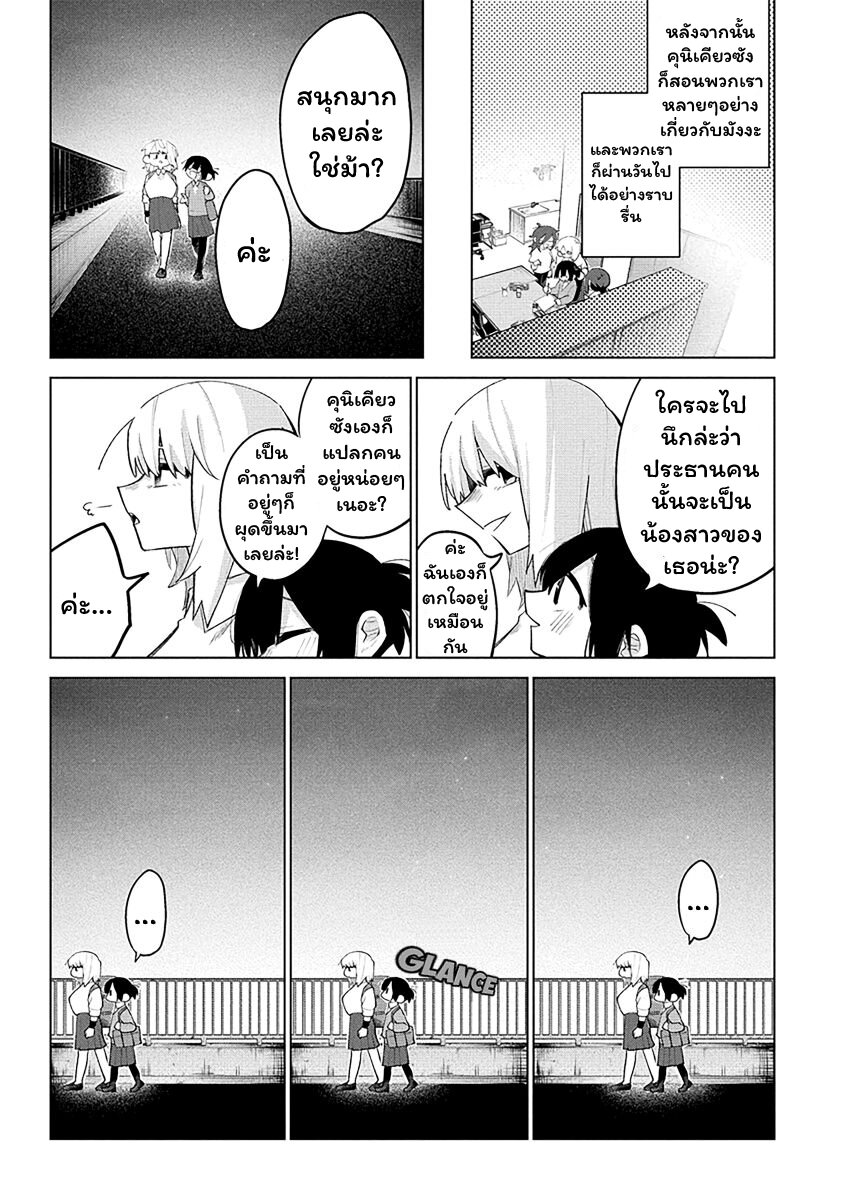 Komada san o Komarasetai 8 (9)