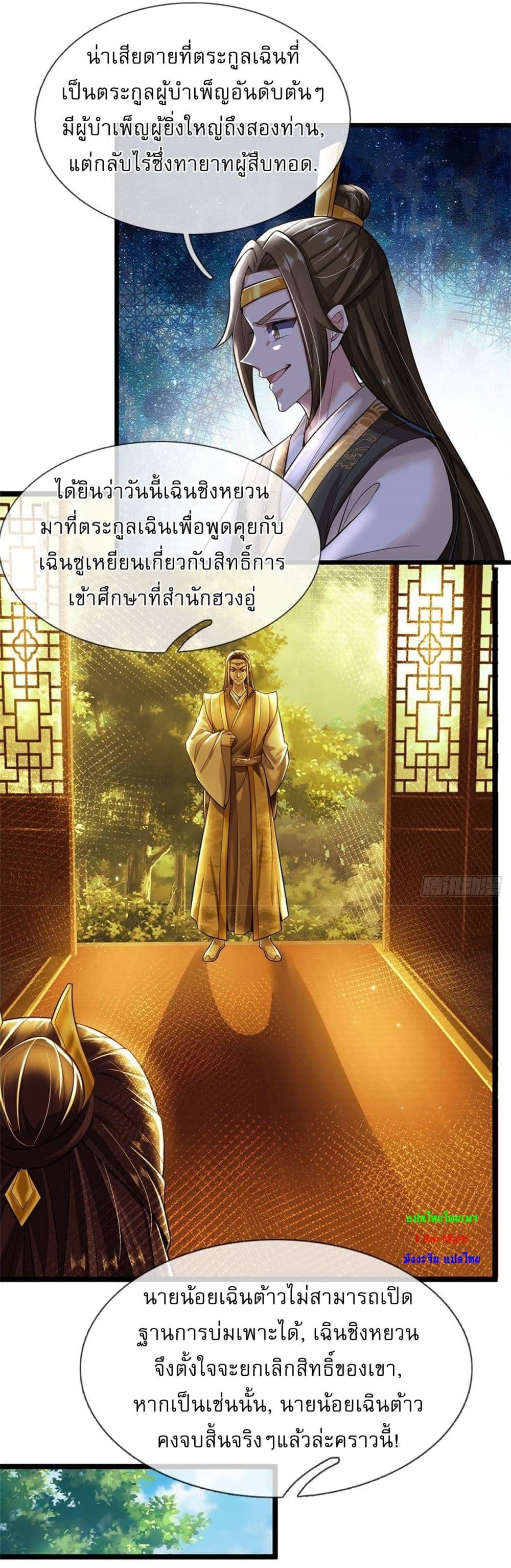 I Can Change The Timeline of Everything ตอนที่ 2 (21)