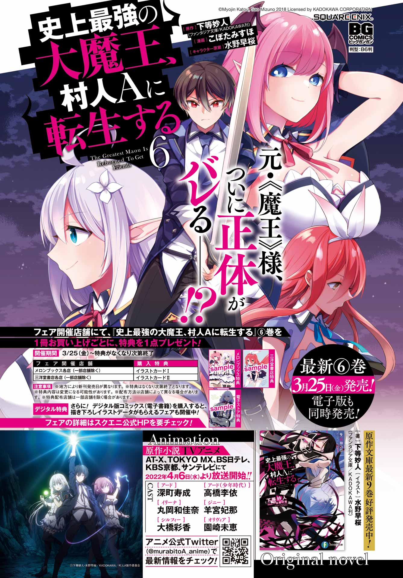 Shijou Saikyou no Daimaou, Murabito A ni Tensei suru 31 (4)