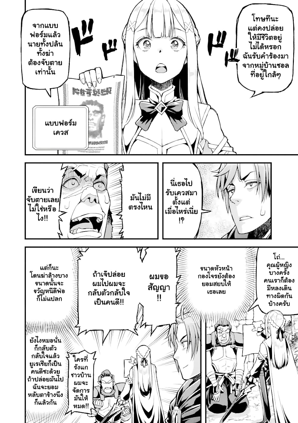 I've Become a Rogue Lord in a World Where Only I Can Level Up ตอนที่ 19.1 (7)