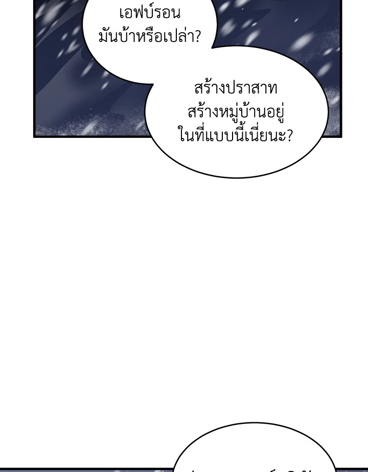 The Villainess Lives Twice 66 103