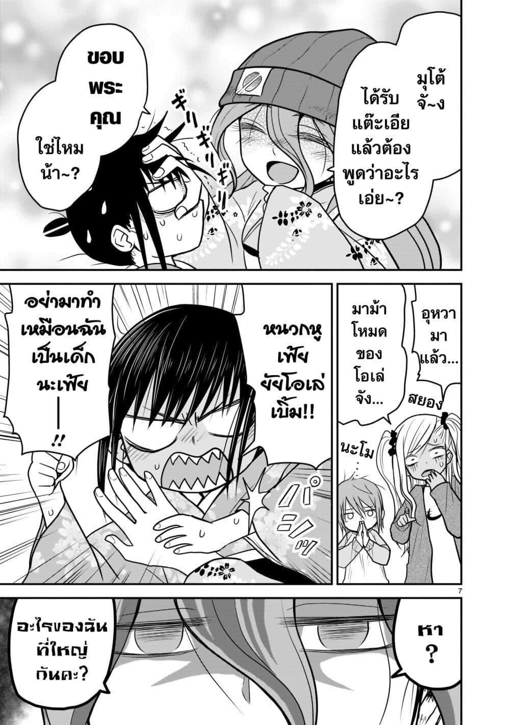 Goddess in Canned Coffee ตอนที่ 8 (7)