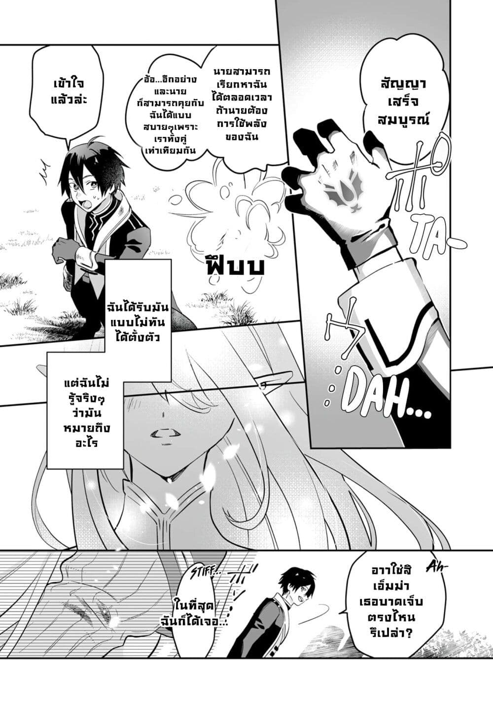 Maryoku 0 de Tsuihousaremashit ตอนที่ 1 (33)