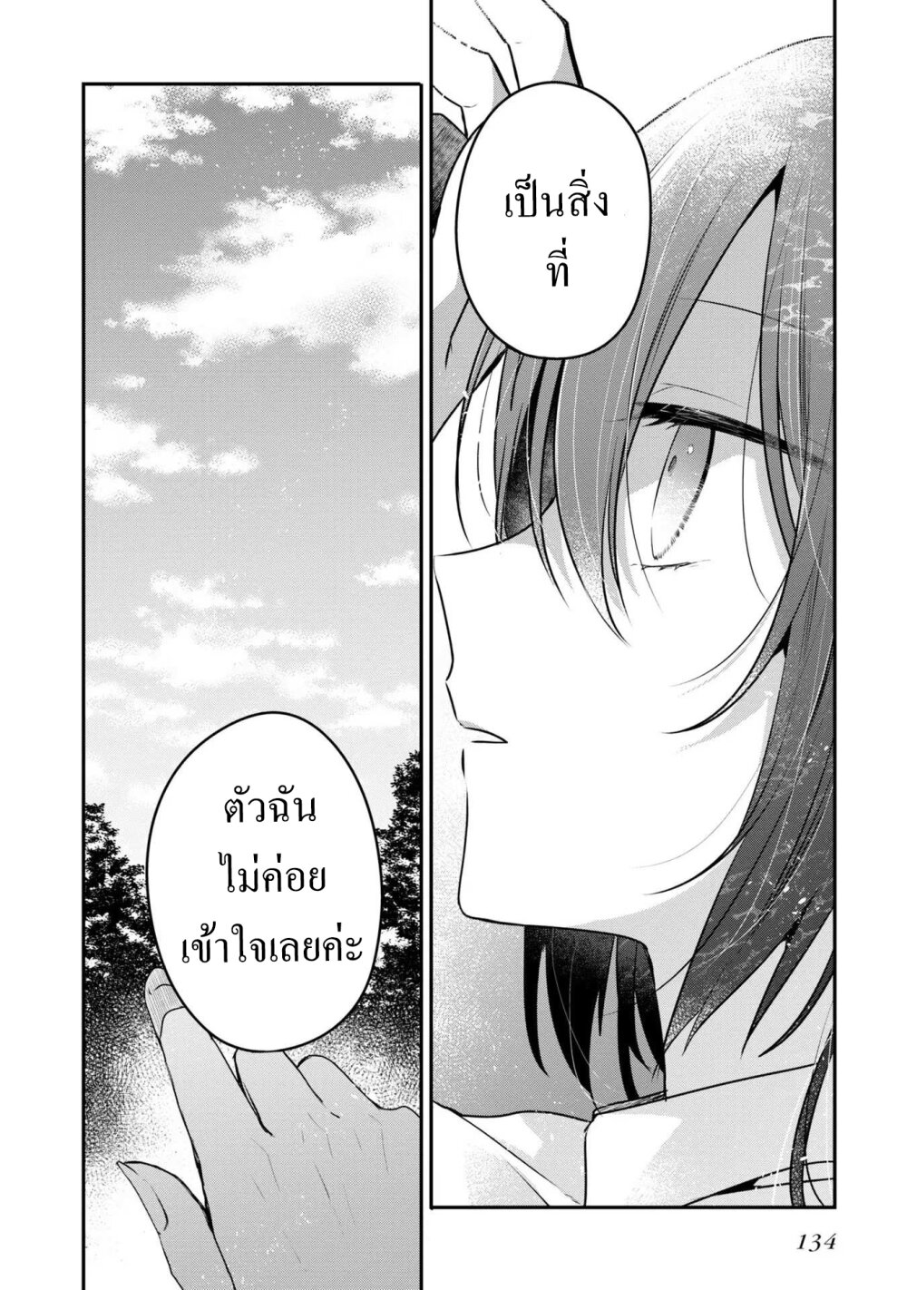 Watashi o Tabetai Hitodenashi ตอนที่ 22 (16)