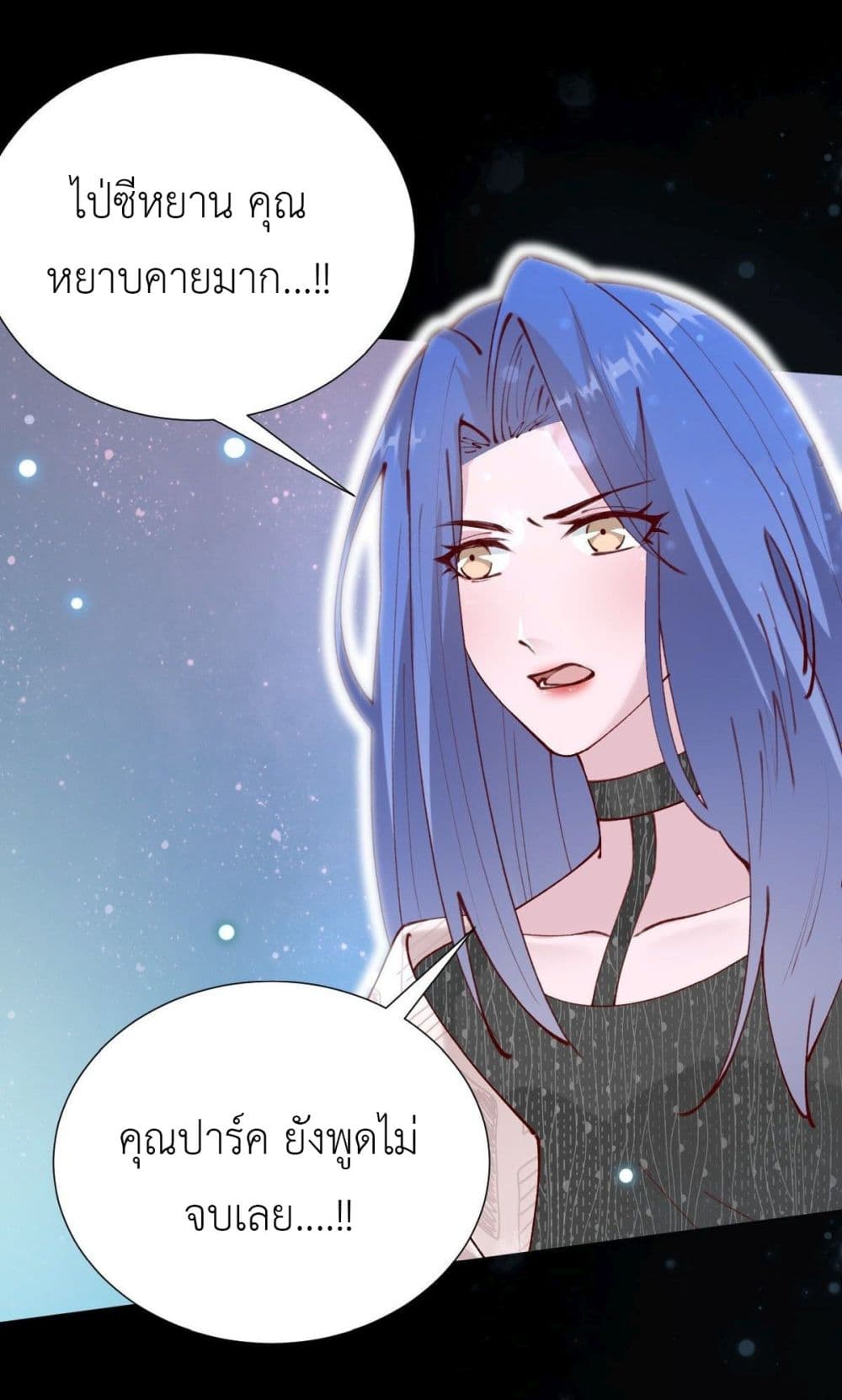 Call me Nemesis ตอนที่ 77 (11)