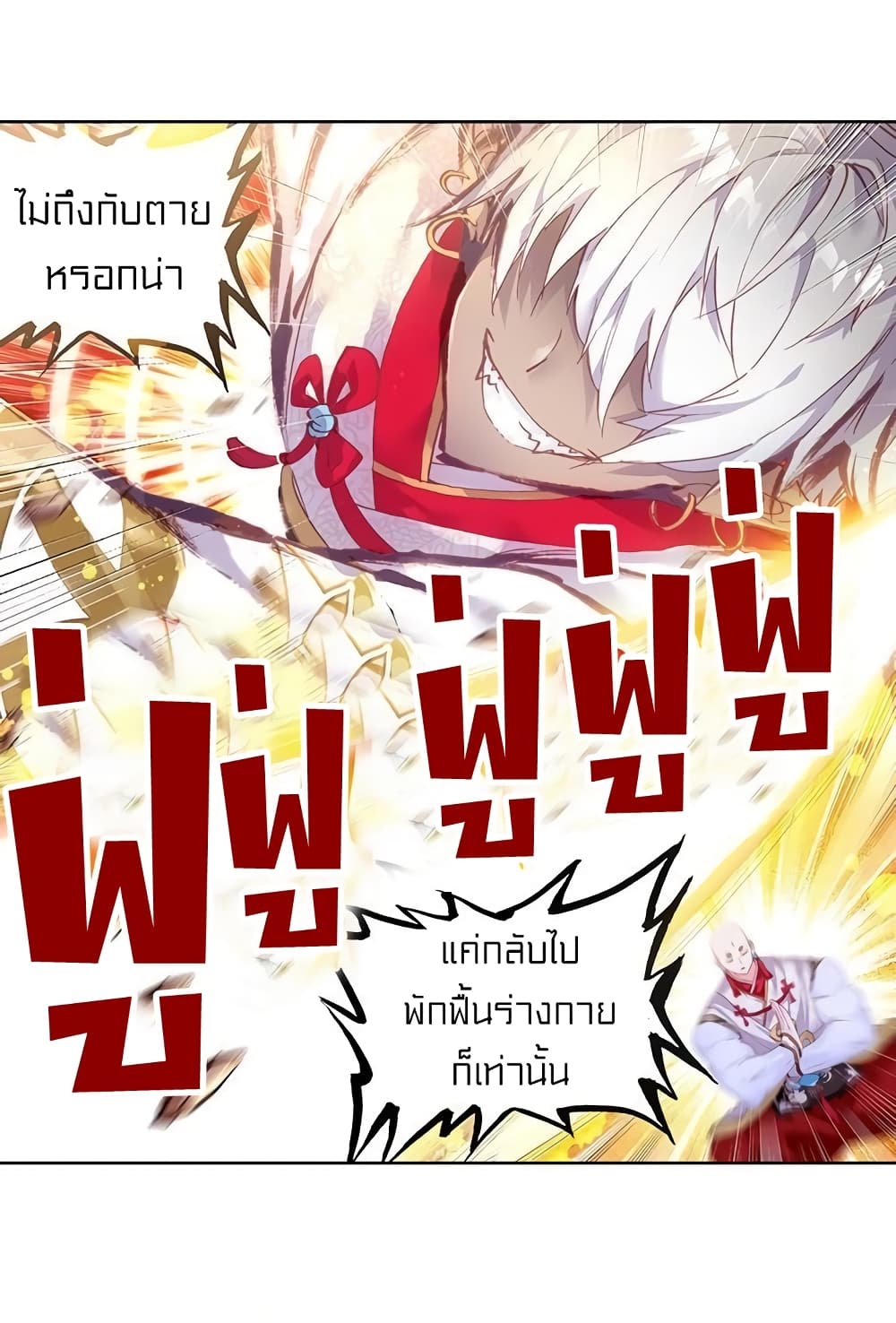 Perfect World ตอนที่ 80 (9)