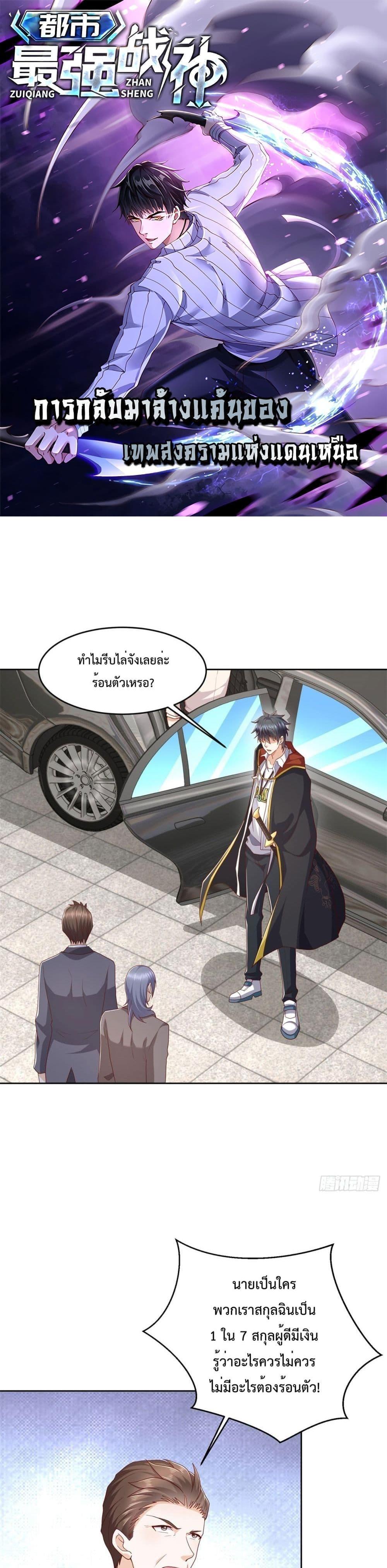 City’s Strongest God of War 16 (1)