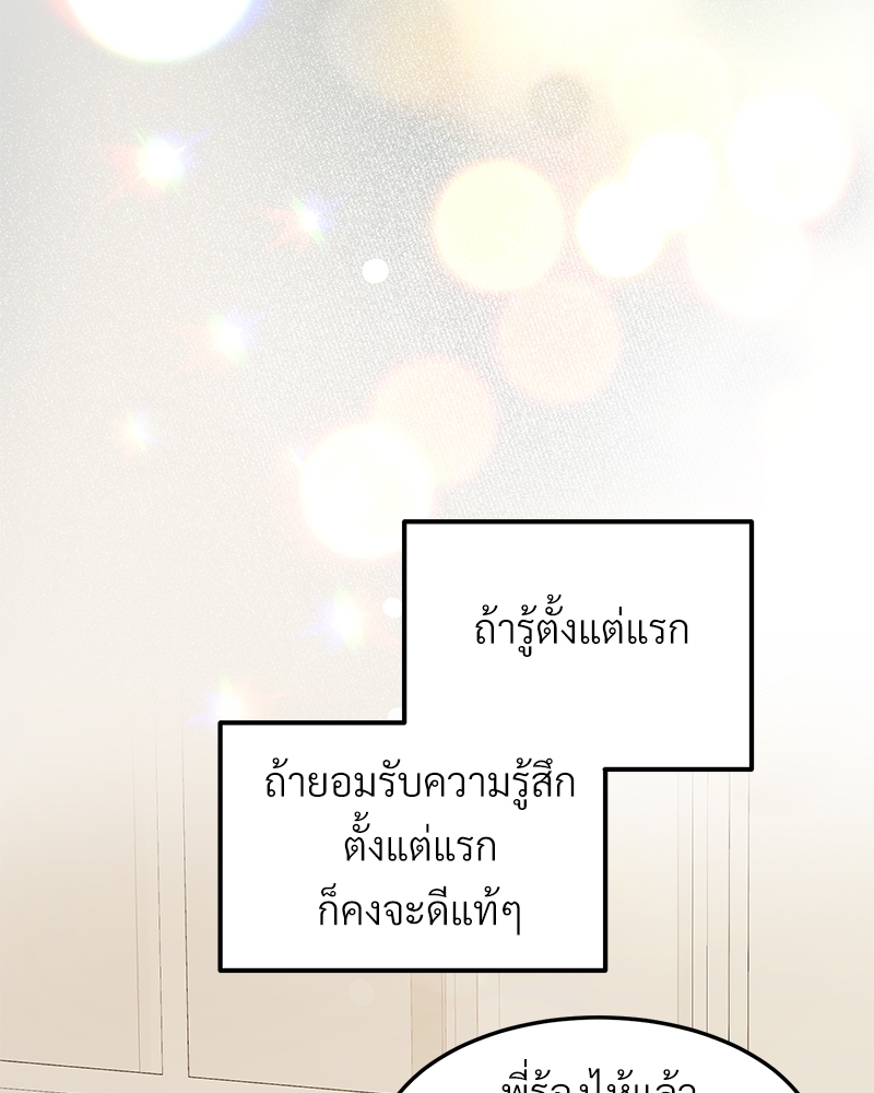 เขตห้ามรักฉบับเบต้า 35 096