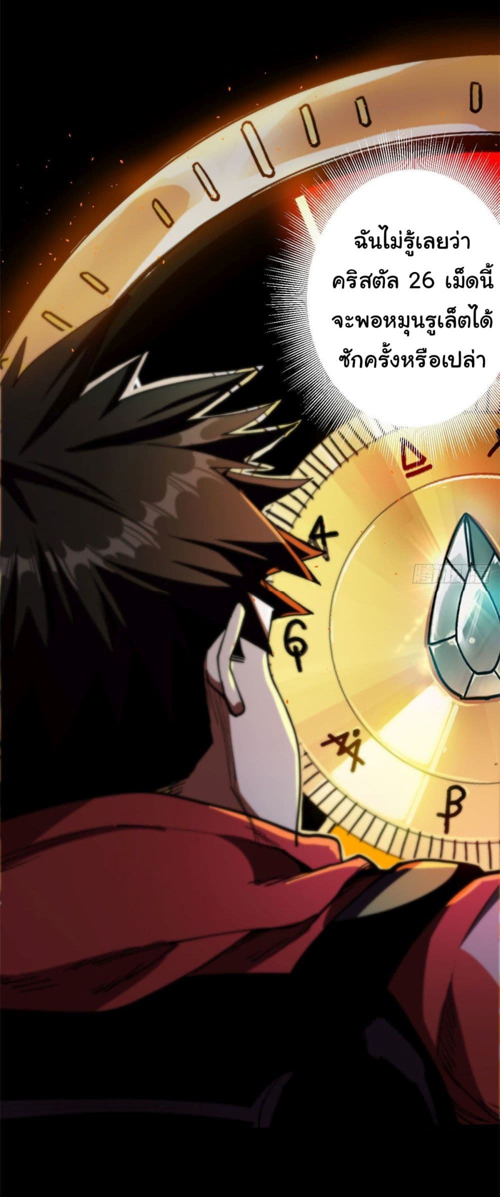 Roulette World ตอนที่ 18 (29)