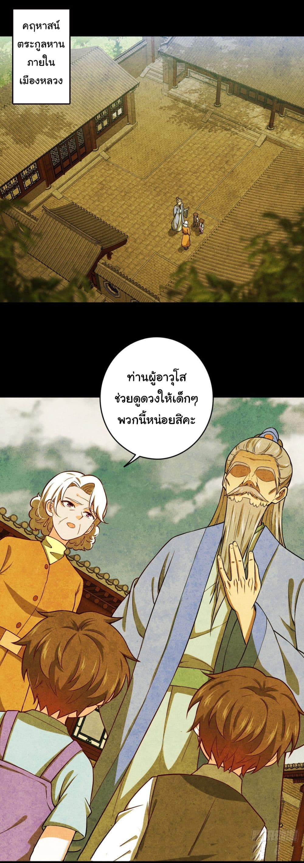 I am Han Sanqian ตอนที่ 90 (2)