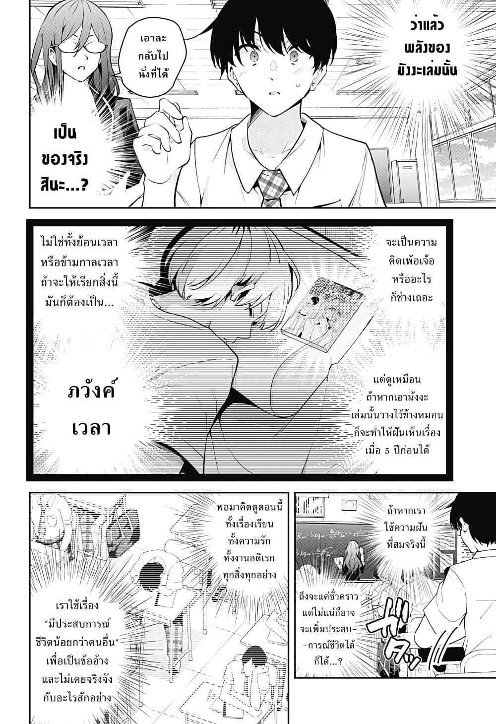 Yumeochi โ€“ Yume de Bokura wa Koi ni Ochiru 1 (35)