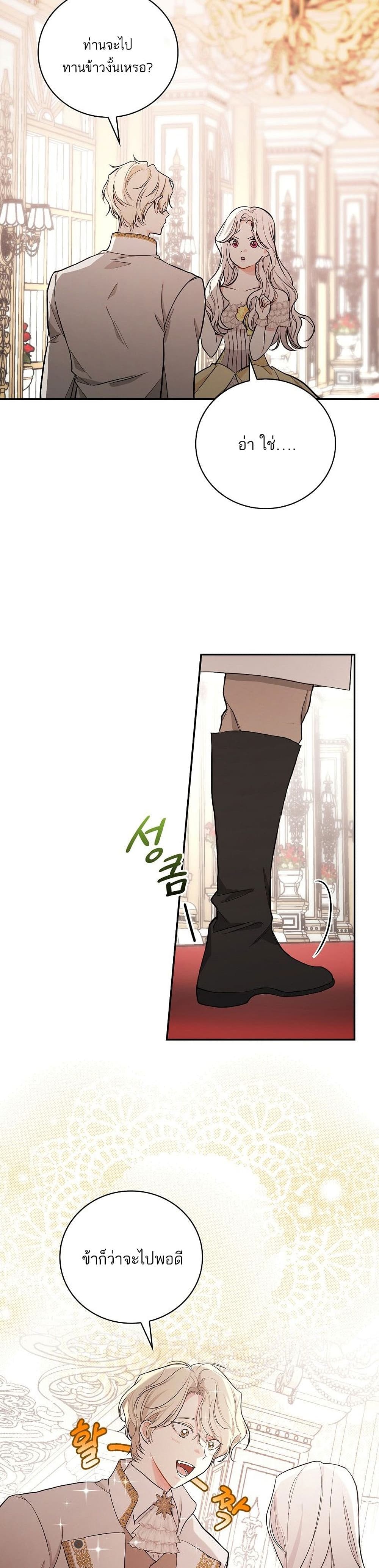 Iโ€ll Be The Warriorโ€s Mother เธ•เธญเธเธ—เธตเน 17 (11)