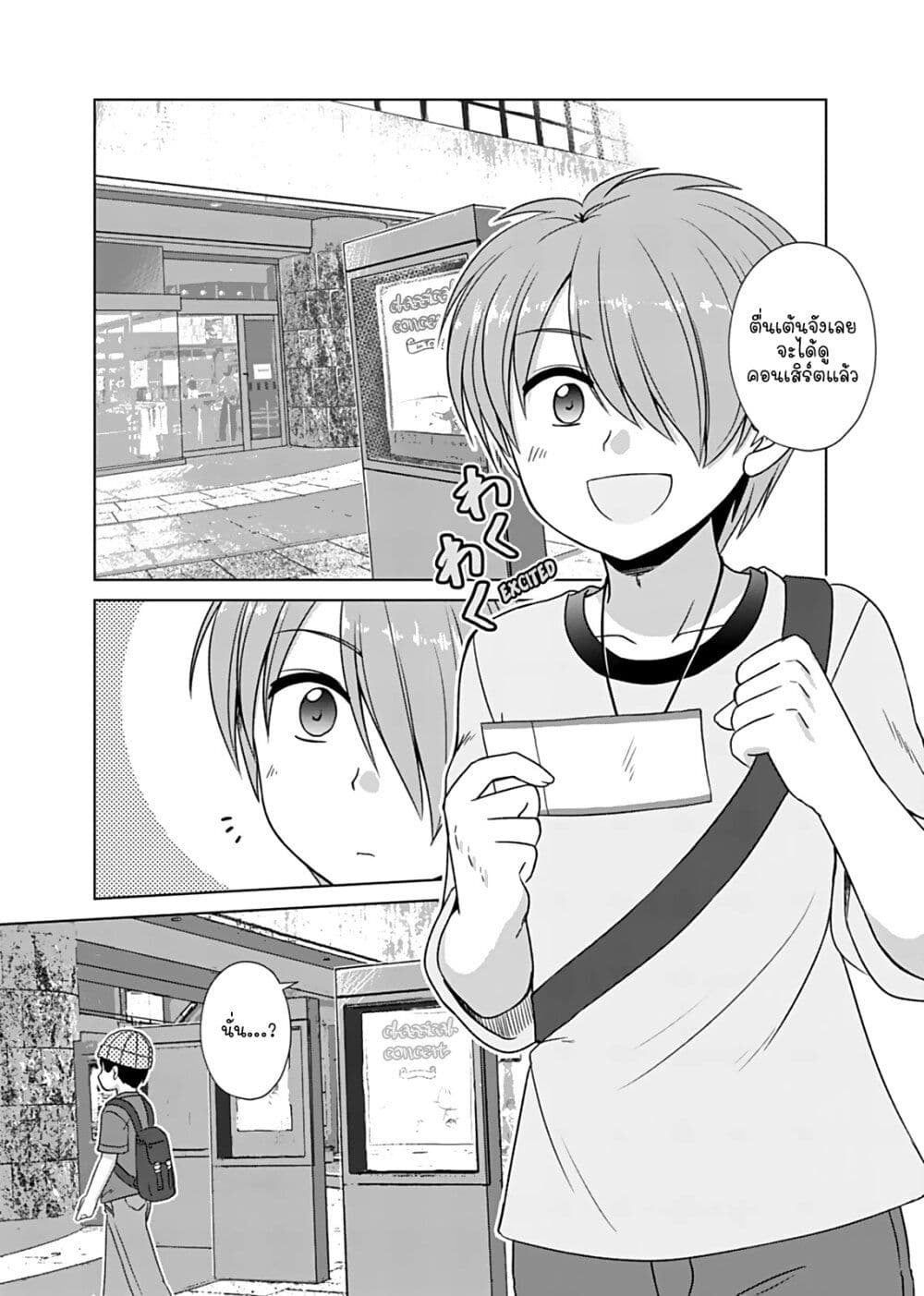 Otoko Tomodachi Girl ตอนที่ 10 (1)