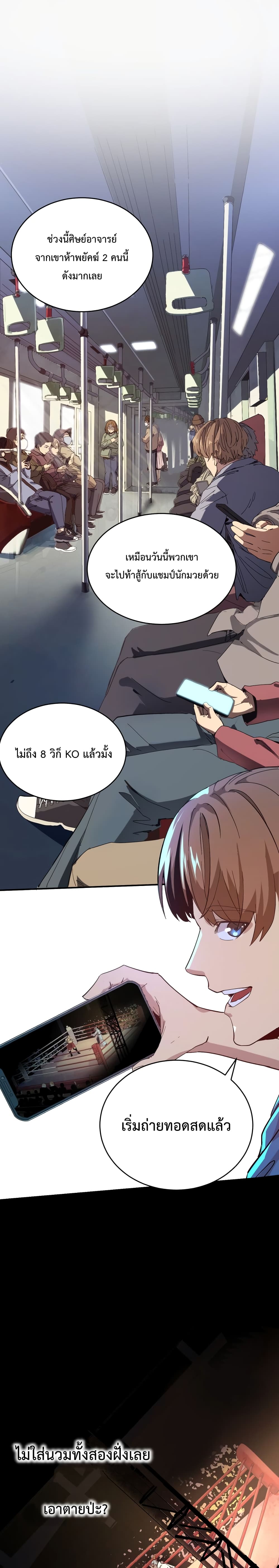 Kidnapped by the Earth ตอนที่ 5 (2)