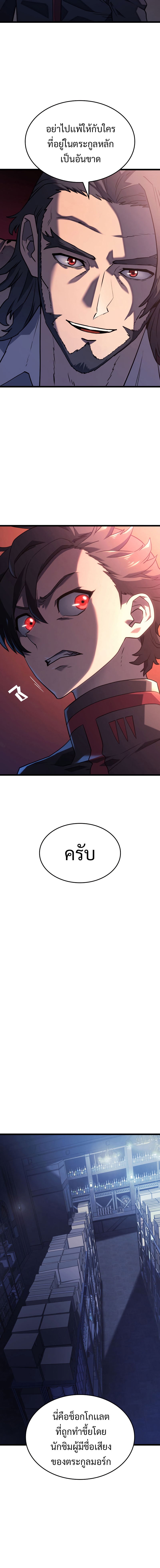 Return of the Iron Blooded Hound 3 16