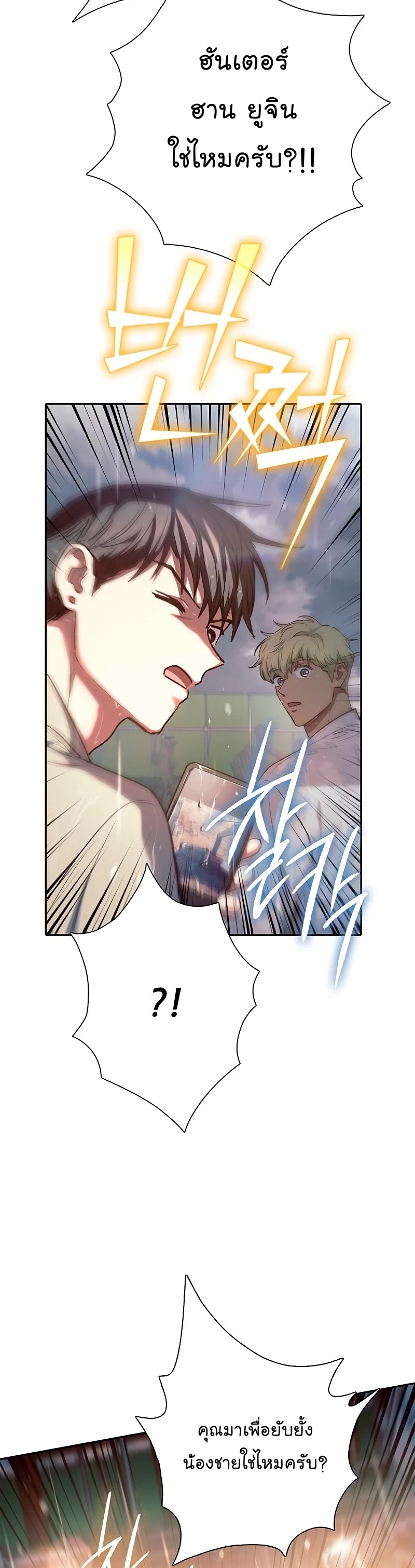 Manhwa Manga I S Class that i rise 110 (11)