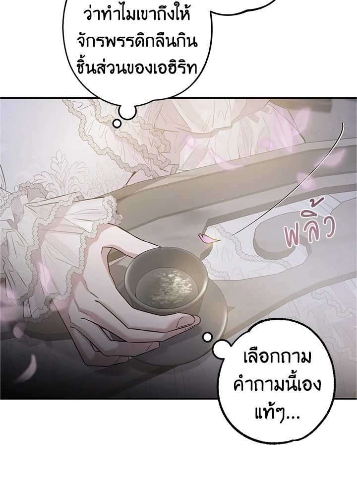 The Taming of the Tyrant 42 38