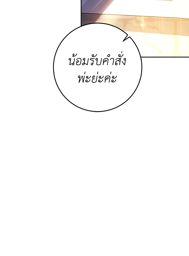 The Villainess Is a Marionette 32 20