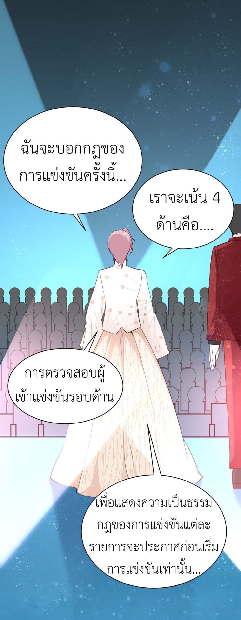 Call me Nemesis ตอนที่ 68 (18)