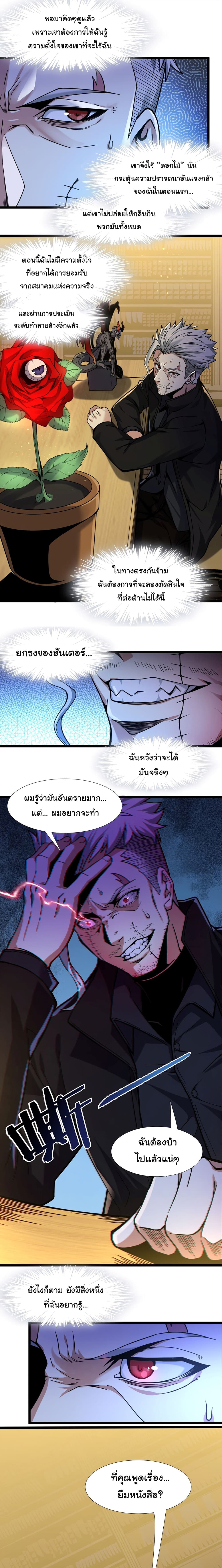 I’m Really Not the Evil God’s Lackey ตอนที่ 30 (15)