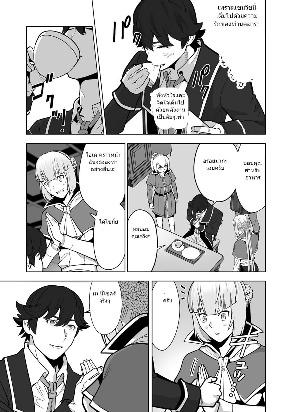 Sen no Sukiru o Motsu Otoko ตอนที่ 38.2 (12)