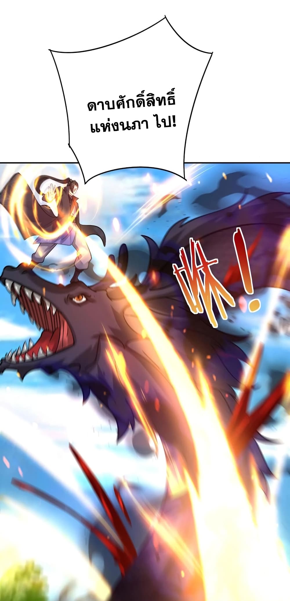 This Villain Has a Little Conscience, But Not Much! ตอนที่ 87 (32)