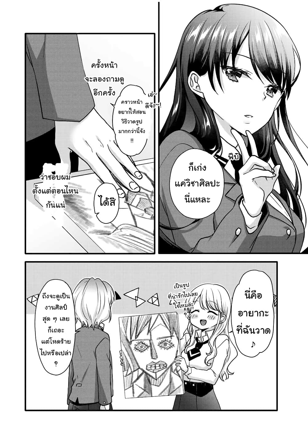 Ice Cream Kanojo 29 14