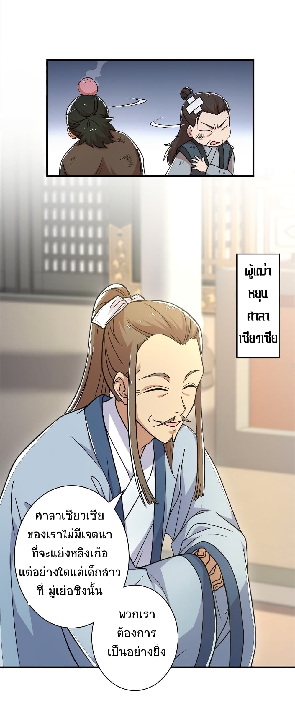 The Martial Emperor’s Life After Seclusion ตอนที่ 8 (9)