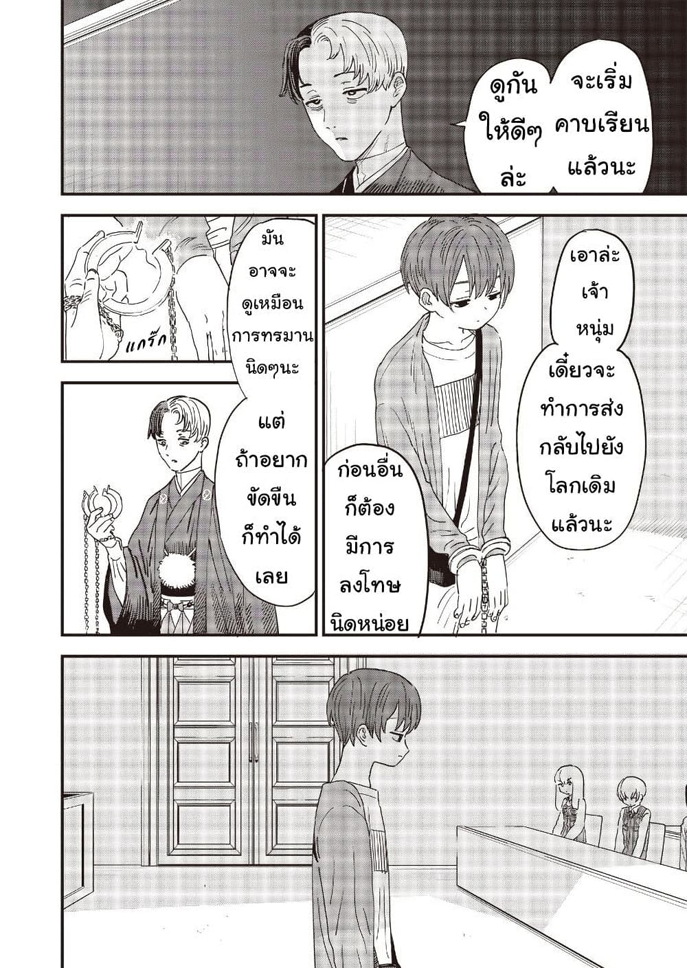 Ochikobore Shoukanshi to Toumei na Boku 10 (2)