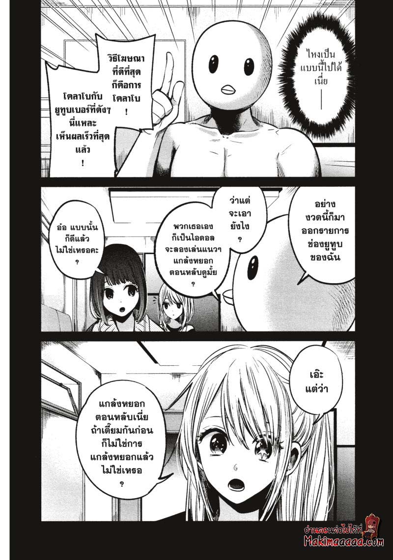 Oshi No Ko 22 (12)