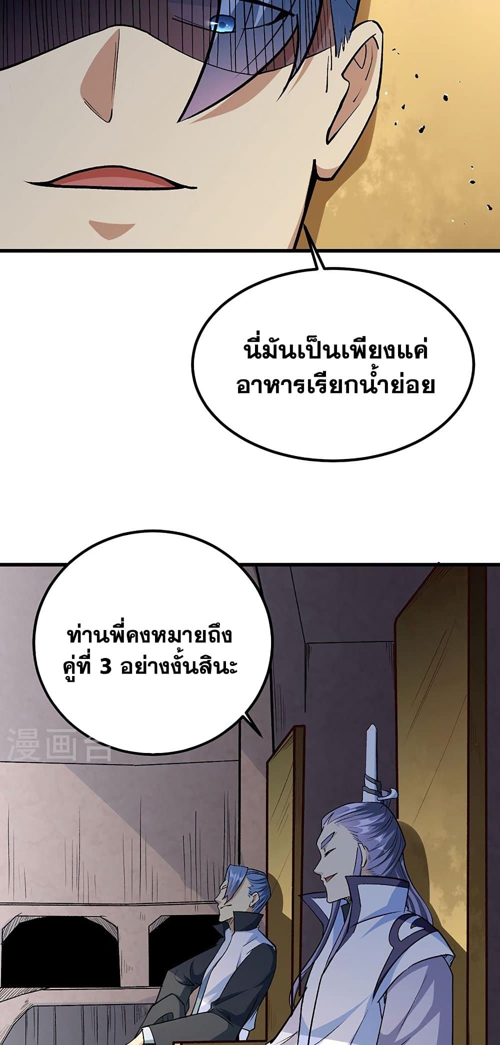WuDao Du Zun à¸•à¸­à¸™à¸—à¸µà¹ˆ 454 (3)