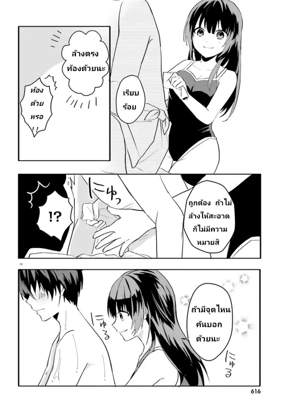 Ore no Iinazuke ni Natta Jimiko, Ie de wa Kawaii Shika nai ตอนที่ 8 (6)