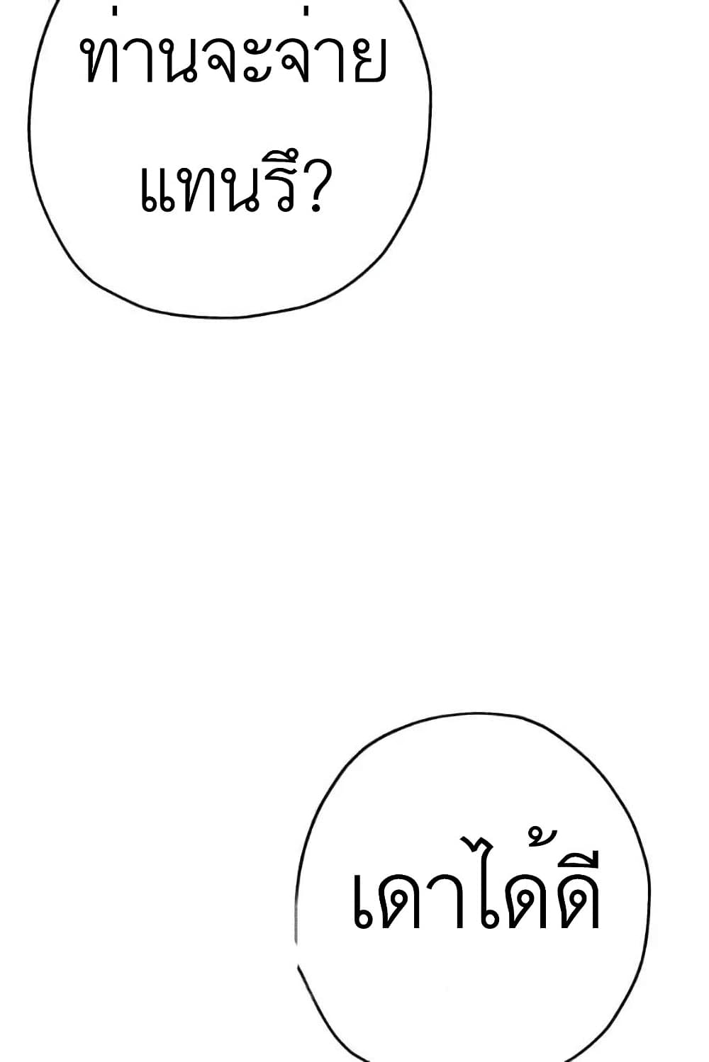 The Story of a Low Rank Soldier Becoming a Monarch ตอนที่ 57 (45)