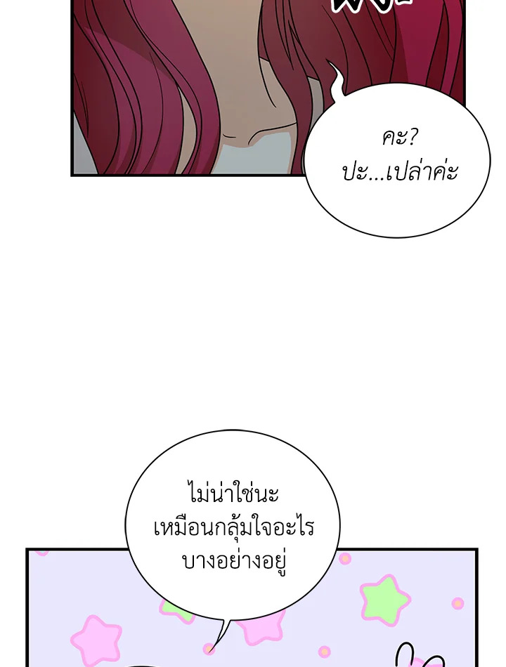 I Became the Villain's Mother 41 38