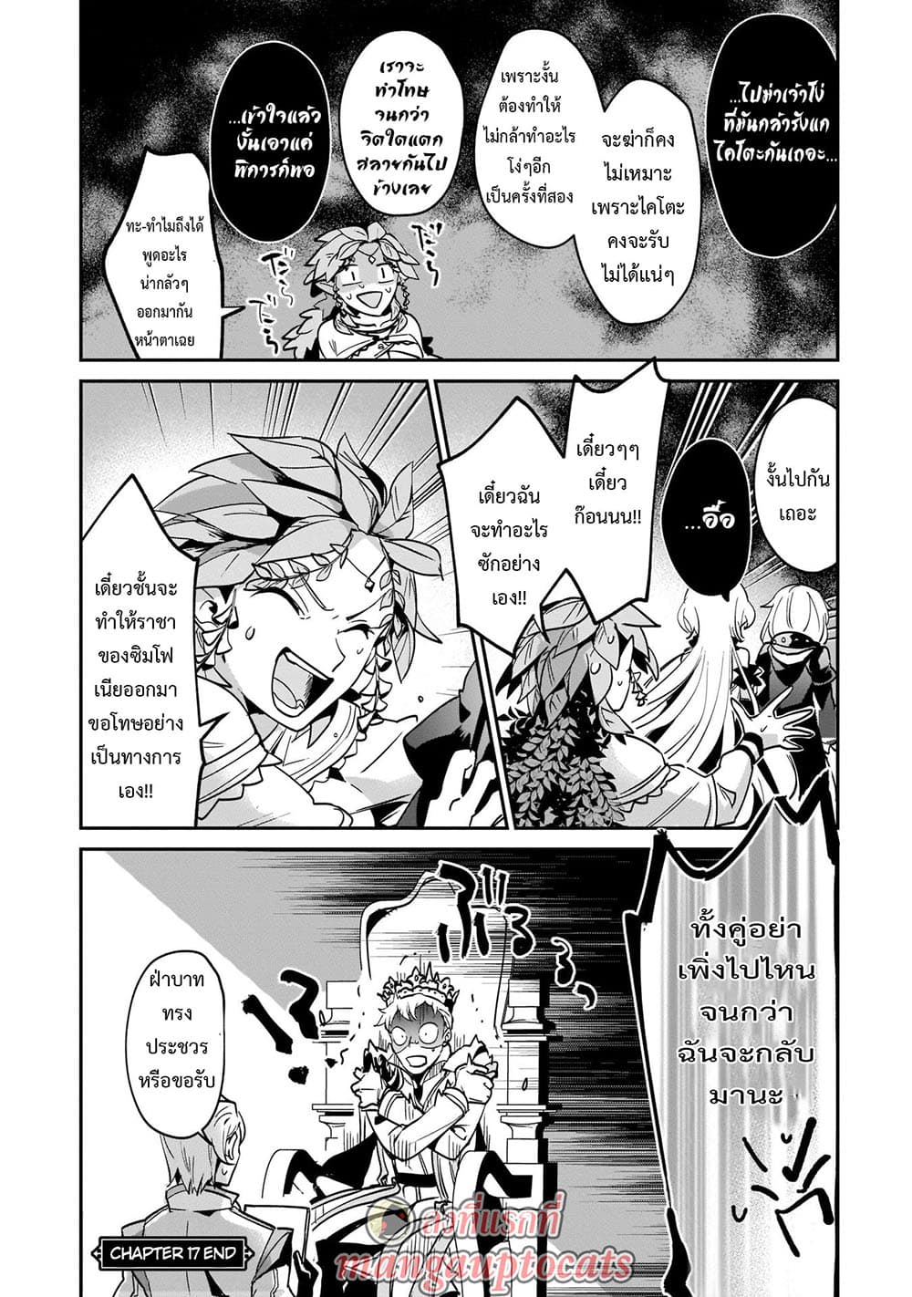 Yuusha Shoukan ni Makikomareta kedo, Isekai wa Heiwa deshita ตอนที่ 17.2 (26)