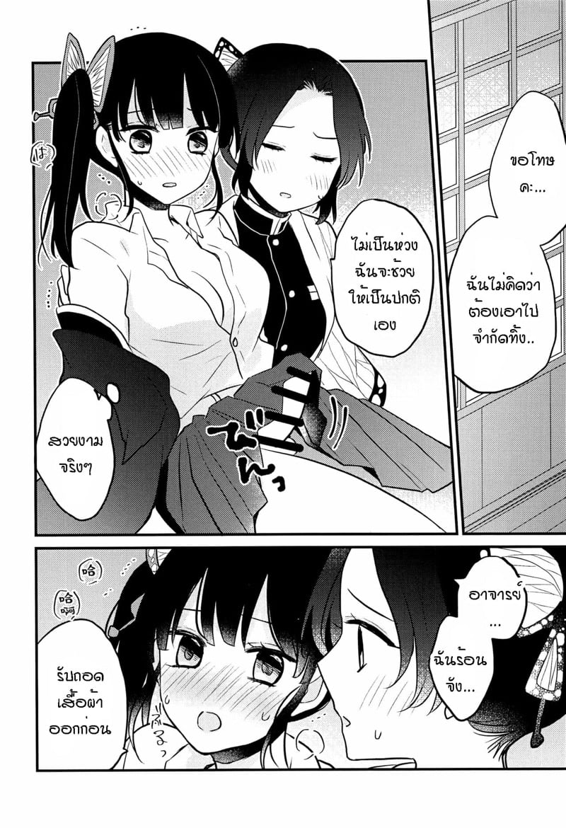 ฉันเองก็อยากทำบ้าง 1 09