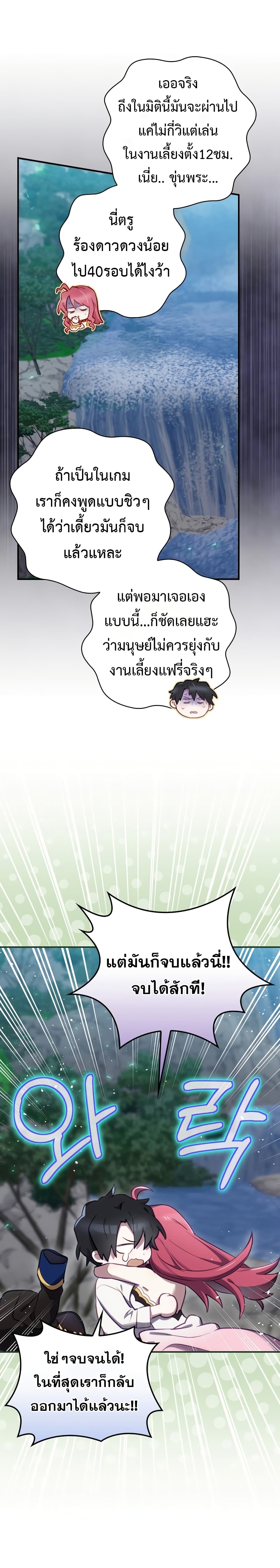 Ending Maker เธ•เธญเธเธ—เธตเน 23 (18)