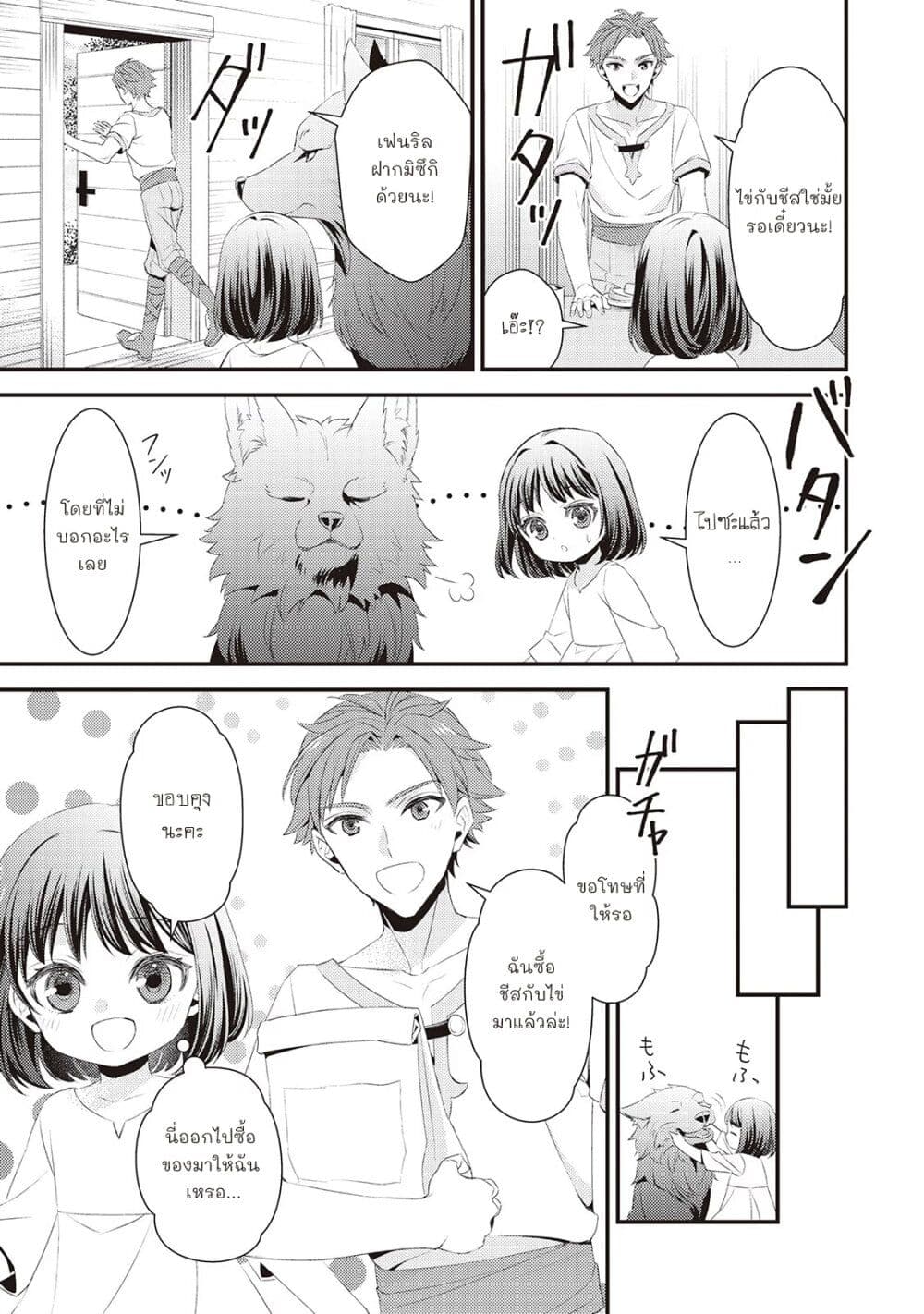 Hottoite Kudasai – Juuma to Cheat Life Tanoshii Mitai! ตอนที่ 3 (5)