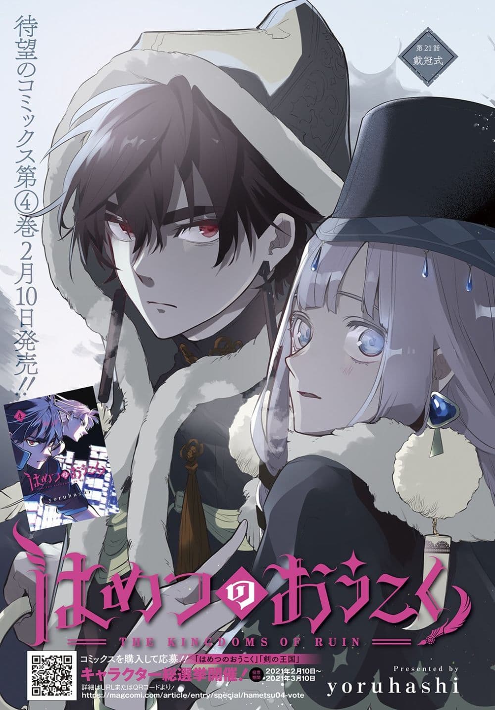 Hametsu no Oukoku อาณาจักรแห่งการล่มสลาย ตอนที่ 23 (1)