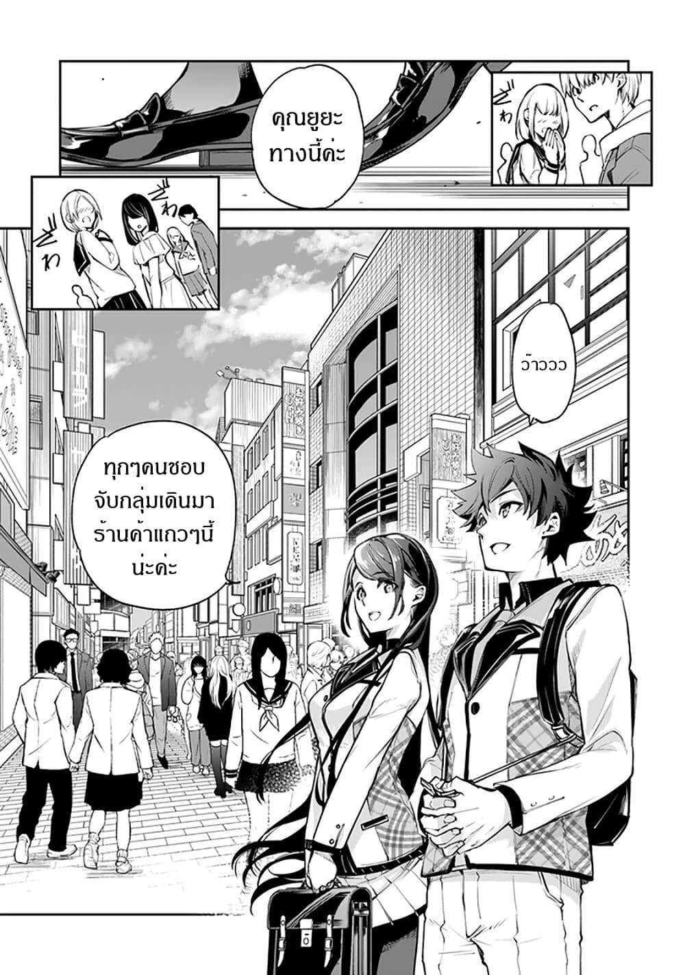 Isekai de Cheat Skill wo te ni Shita ore wa 11 (2)