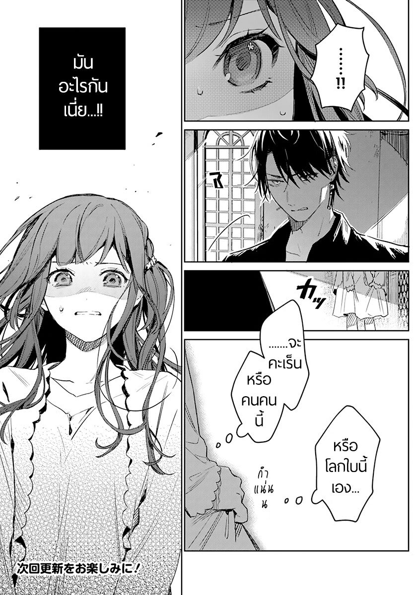 Isekai de Ane ni Namae wo Ubawaremashita 1 (30)