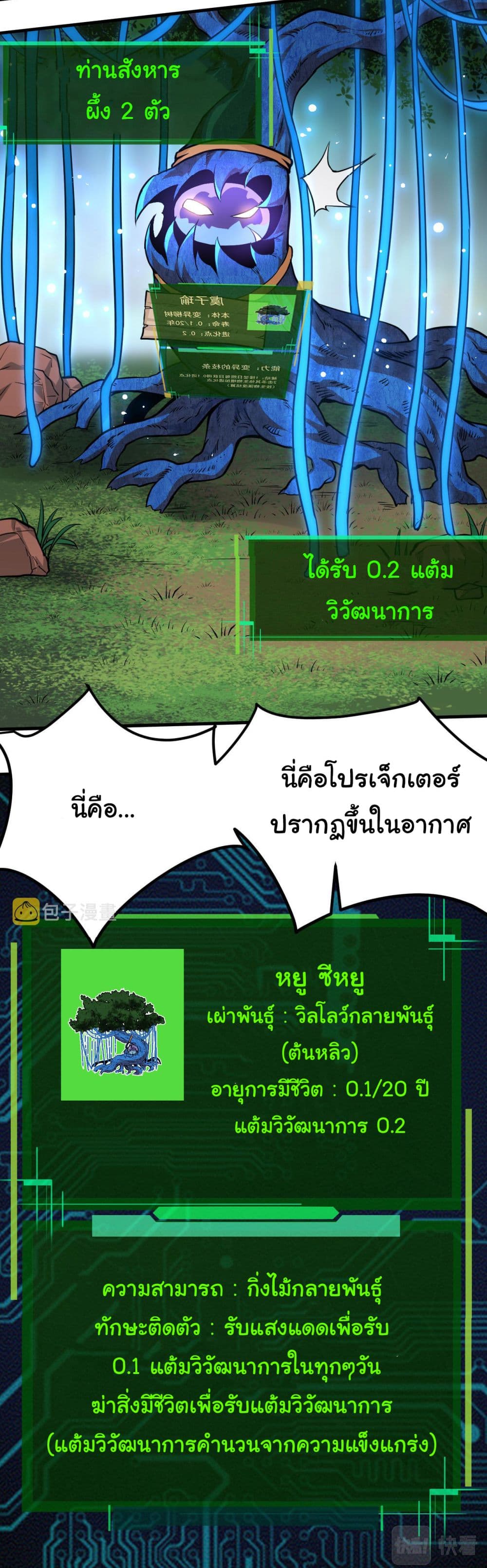 Evolution from the Big Tree เธ•เธญเธเธ—เธตเน 1 (25)