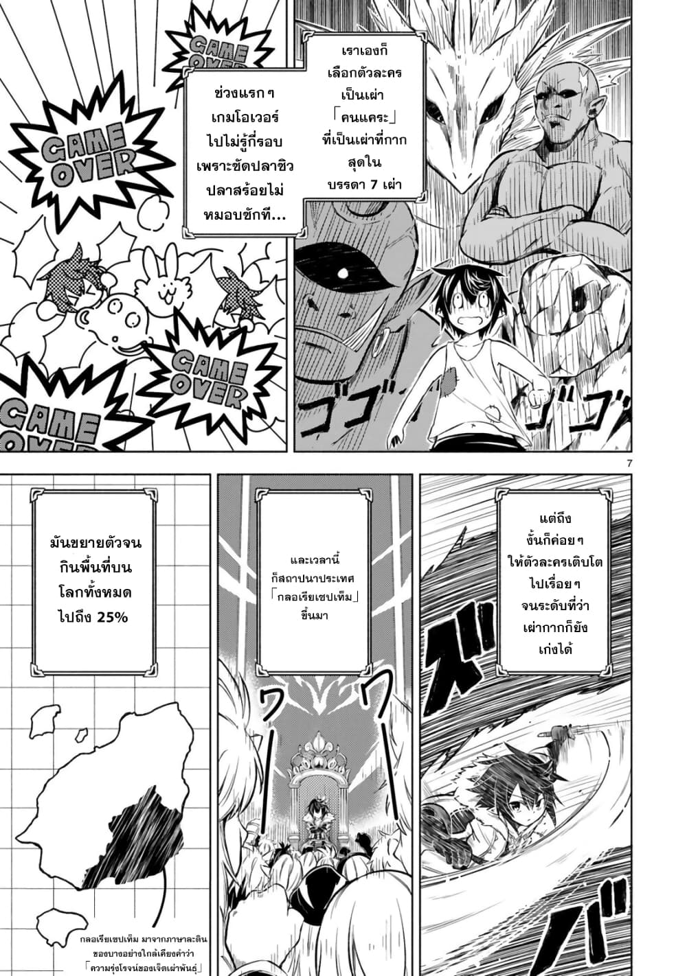 Isekai Seifukuki – Fuguu Shuzoku tachi no Saikyou Kokka ตอนที่ 1.1 (7)