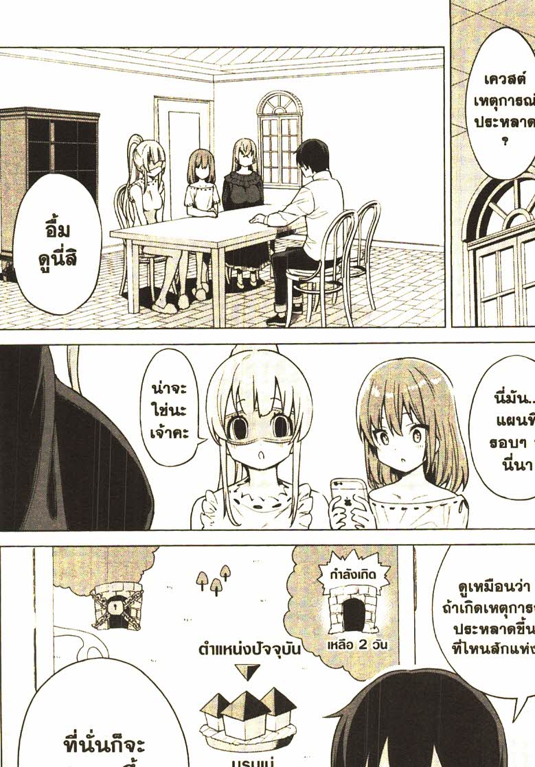 Gacha wo Mawashite Nakama wo Fuyasu 29 (19)