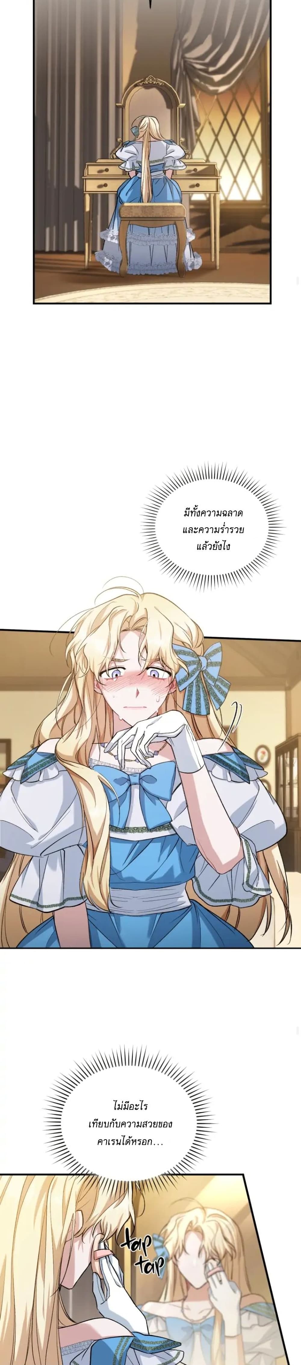 Resetting Lady ตอนที่ 13 (18)