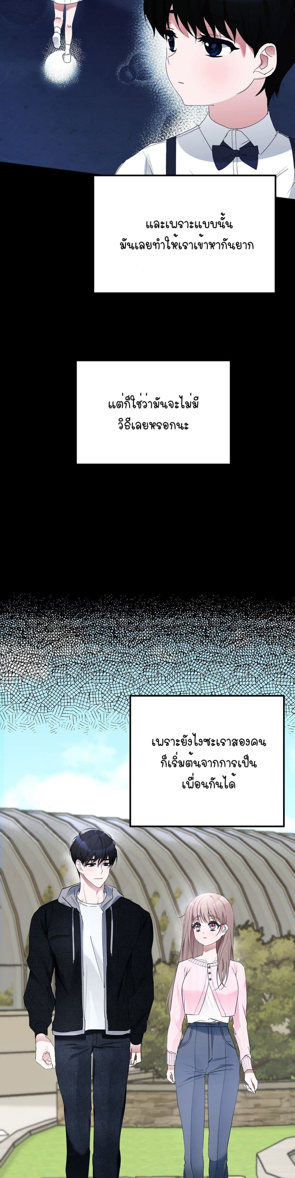 Nasty Boyfriend ตอนที่ 1 (49)