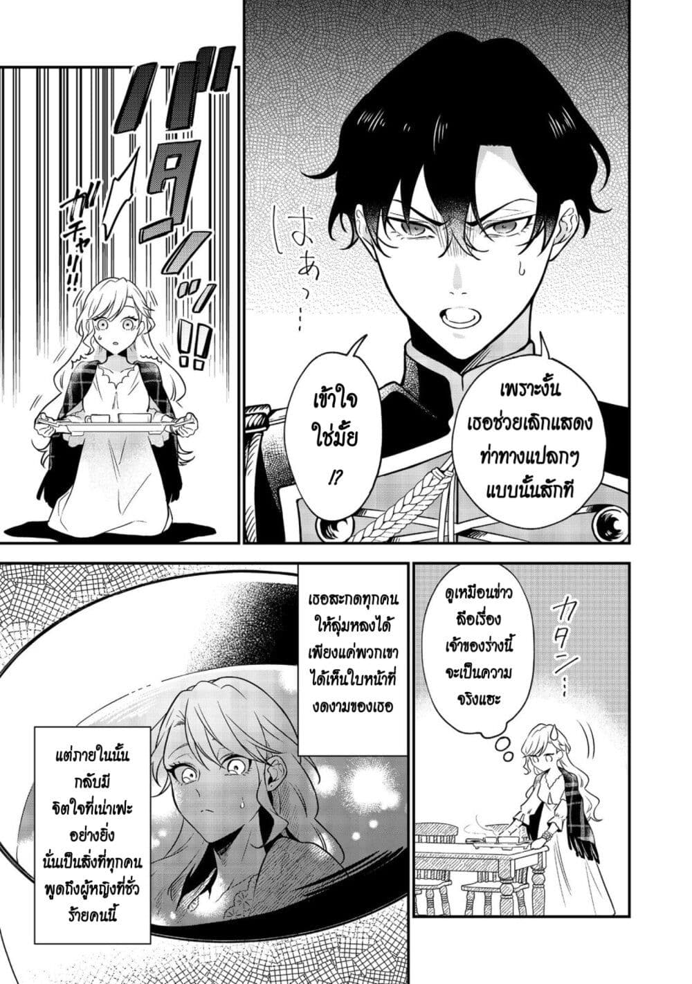 I Awoke as an Imprisoned Villainess ตอนที่ 1 (23)